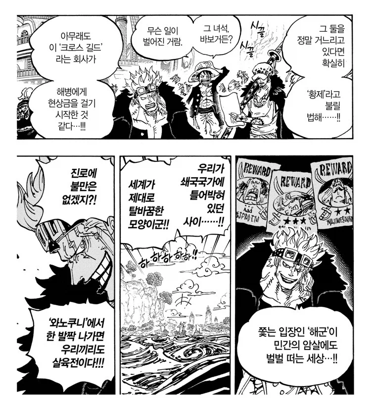 원피스 악어 현상금 관련 다시 보면 재밌는거