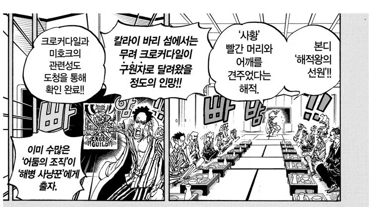 원피스 악어 현상금 관련 다시 보면 재밌는거