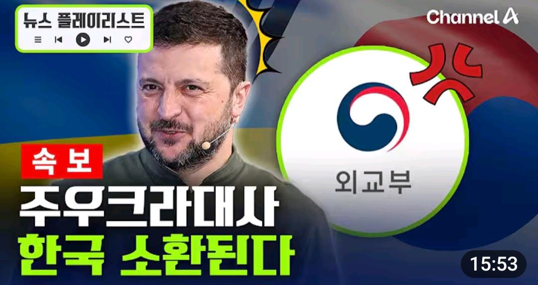 (속보) 외교부, 주우크라이나 대사 한국 소환 결정