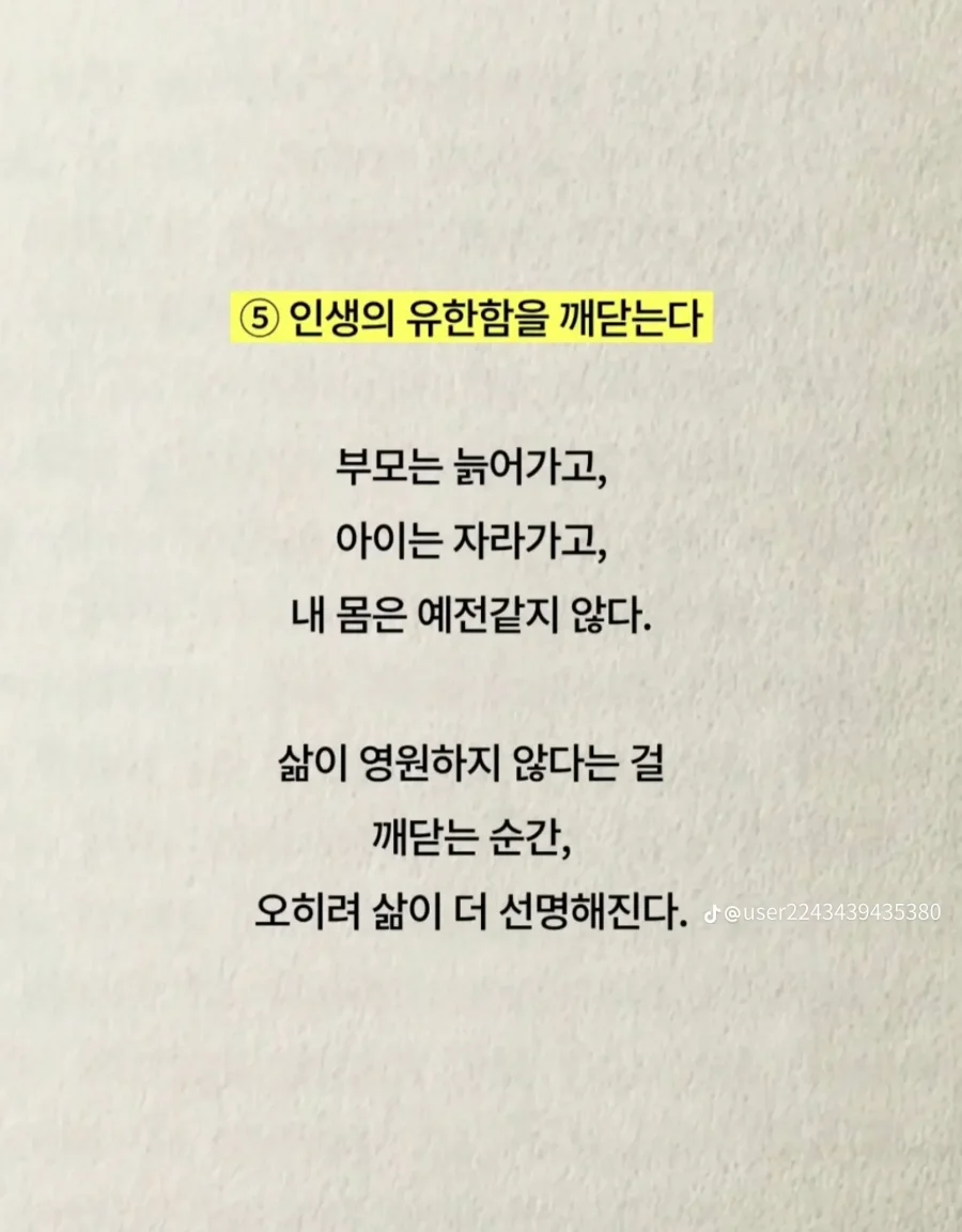 우아하게 나이 먹은 40에게 찾아온다는 인생의 특이점