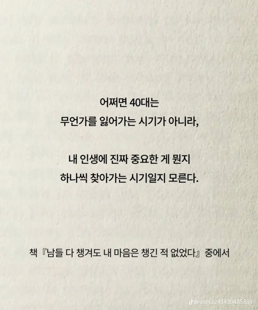 우아하게 나이 먹은 40에게 찾아온다는 인생의 특이점