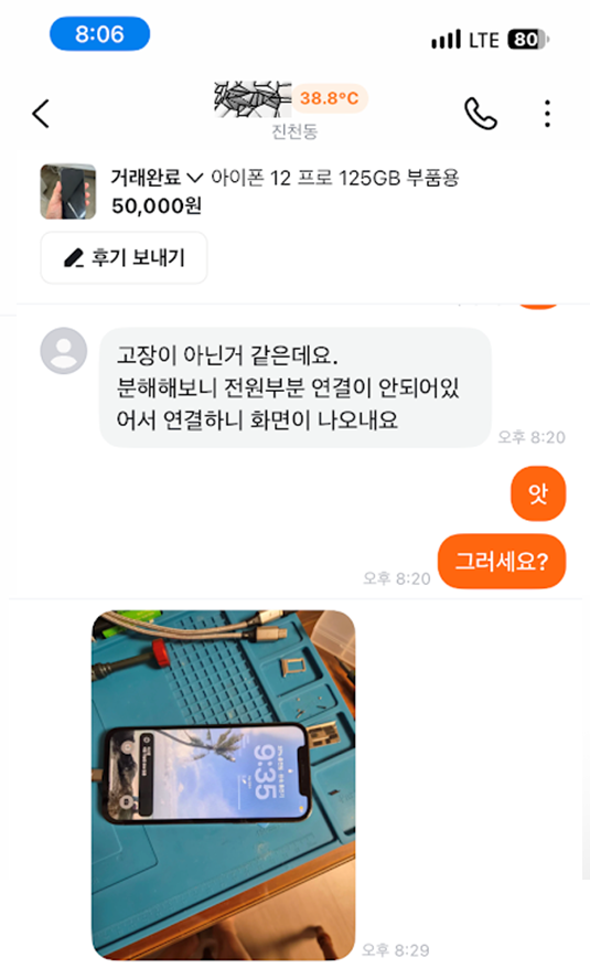 따뜻한 당근 거래 - 돌아온 아이폰