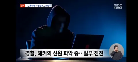 휴대전화 번호 도용당했다'‥해당 중국인은 해커 부인