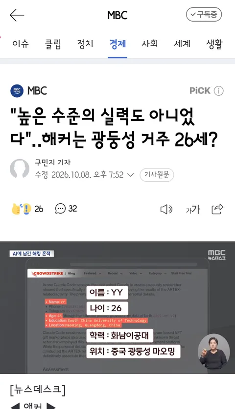 휴대전화 번호 도용당했다'‥해당 중국인은 해커 부인
