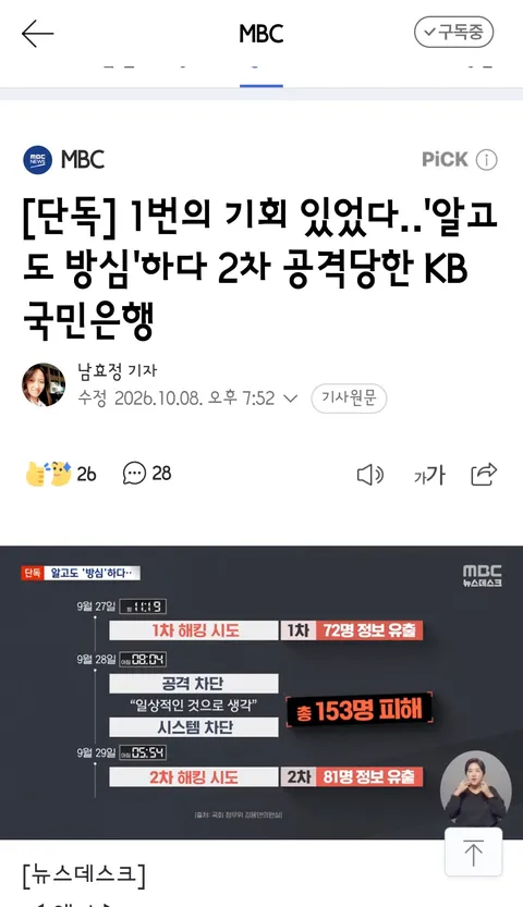 휴대전화 번호 도용당했다'‥해당 중국인은 해커 부인