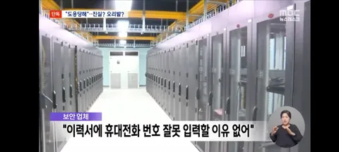 휴대전화 번호 도용당했다'‥해당 중국인은 해커 부인