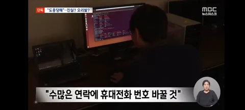 휴대전화 번호 도용당했다'‥해당 중국인은 해커 부인