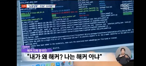 휴대전화 번호 도용당했다'‥해당 중국인은 해커 부인