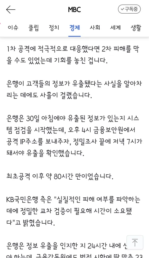 휴대전화 번호 도용당했다'‥해당 중국인은 해커 부인