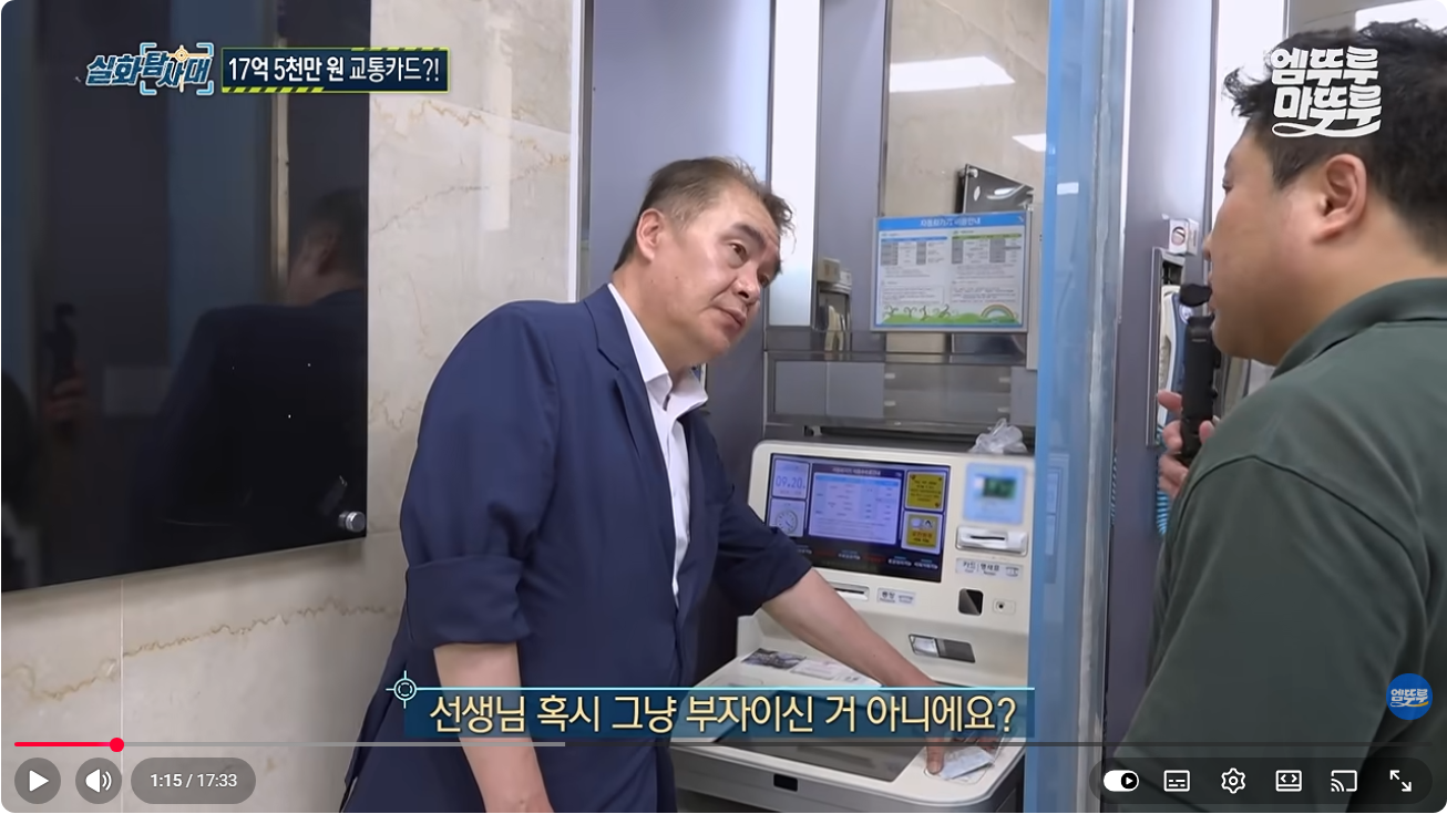 '결제가 되면 사용해도 됩니다' 로또 당첨되어 버린 교통카드?!