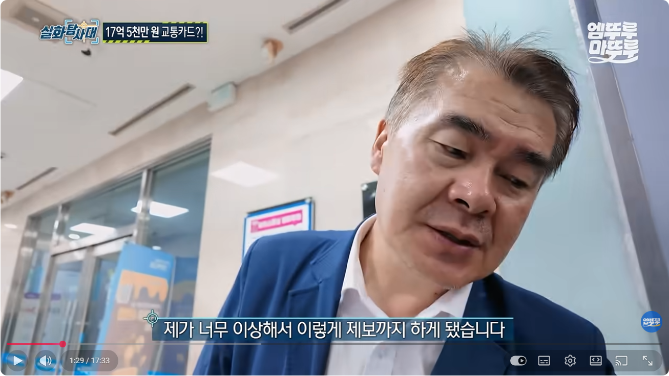 '결제가 되면 사용해도 됩니다' 로또 당첨되어 버린 교통카드?!