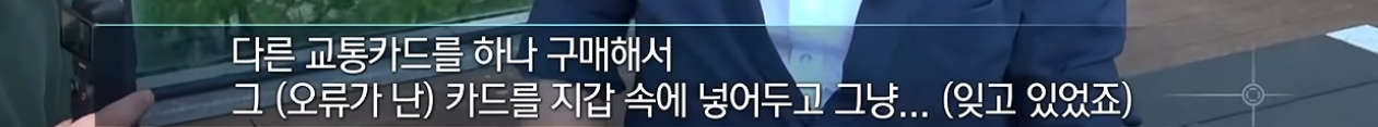 '결제가 되면 사용해도 됩니다' 로또 당첨되어 버린 교통카드?!