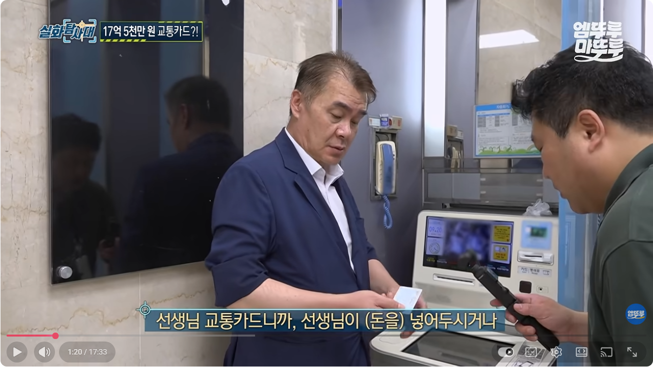 '결제가 되면 사용해도 됩니다' 로또 당첨되어 버린 교통카드?!