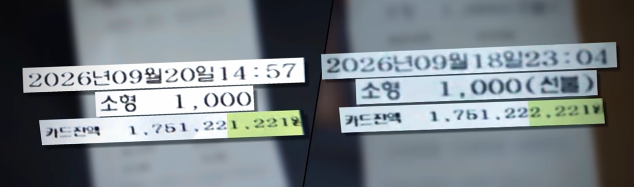 '결제가 되면 사용해도 됩니다' 로또 당첨되어 버린 교통카드?!