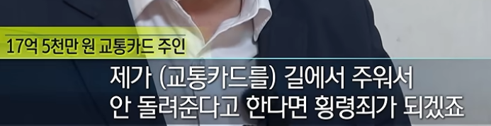 '결제가 되면 사용해도 됩니다' 로또 당첨되어 버린 교통카드?!