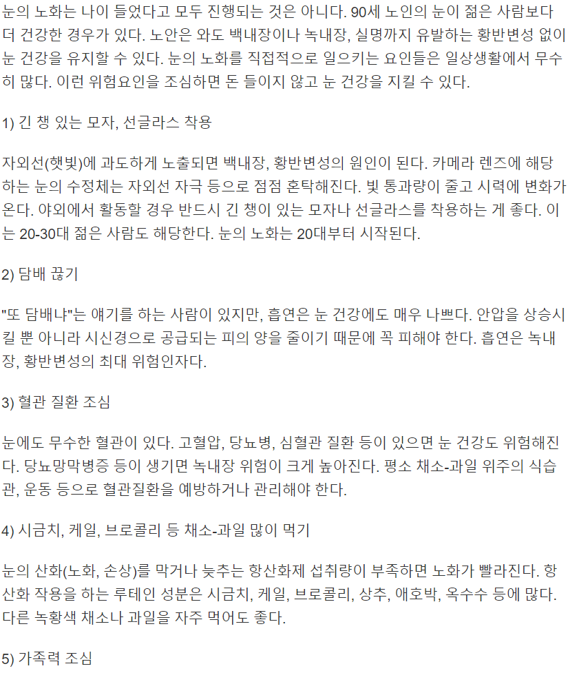 눈 노화를 예방하는 생활습관및 운동