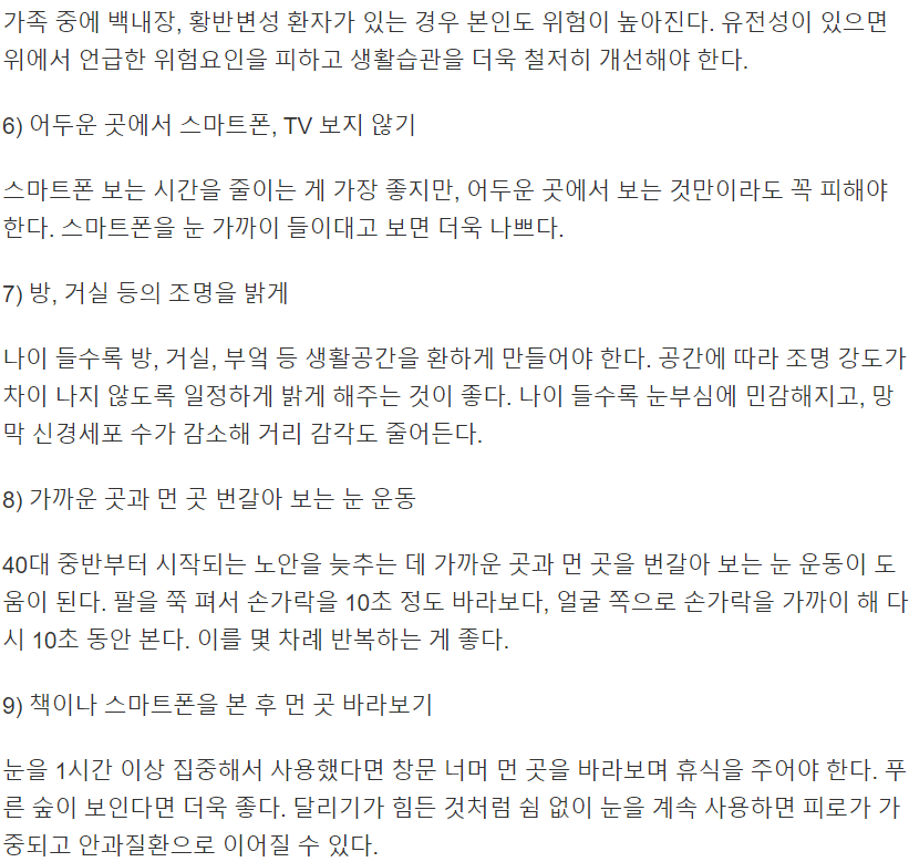 눈 노화를 예방하는 생활습관및 운동