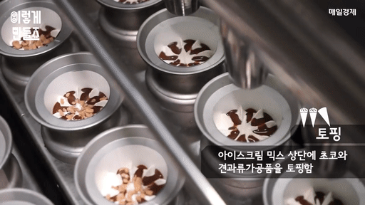 콘 아이스크림 제조과정.gif