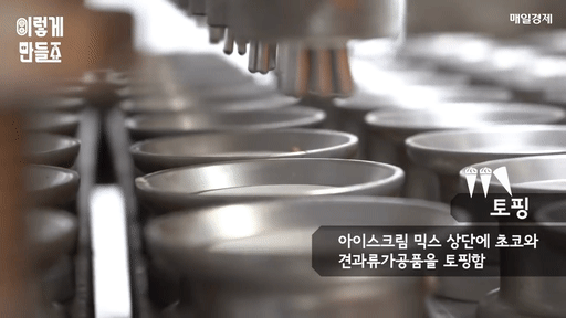 콘 아이스크림 제조과정.gif
