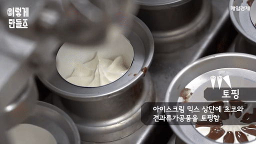 콘 아이스크림 제조과정.gif