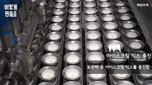 콘 아이스크림 제조과정.gif