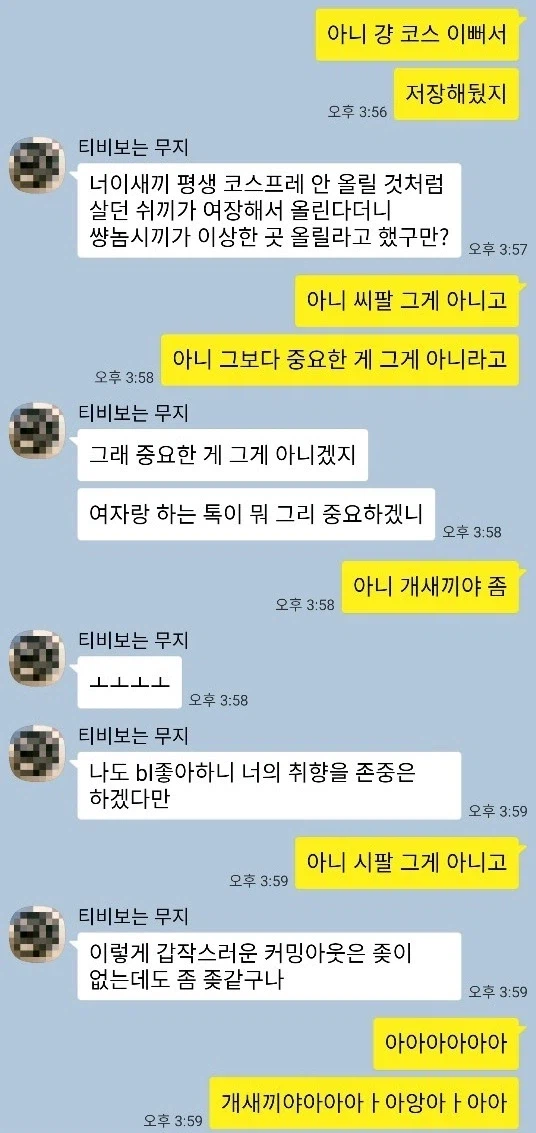 여사친에게 고백할 때 사진을 잘 골라야 하는 이유.jpg