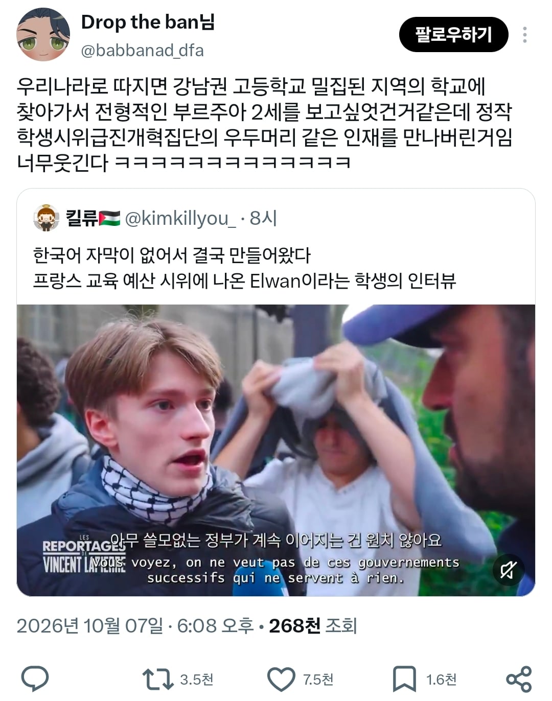 강남권 고등학교에 찾아가서 전형적인 부르주아 2세를 보고싶었는데 정작 학생시위급진개혁집단의 우두머리 같은 인재를 만나버림.x
