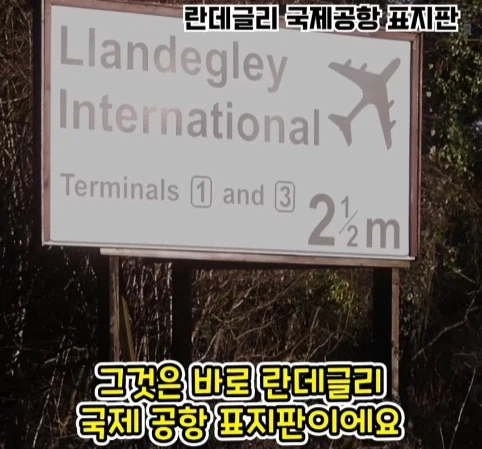 공항 표지판이 있는데 공항은 없는 마을.jpg