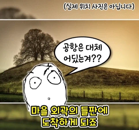 공항 표지판이 있는데 공항은 없는 마을.jpg