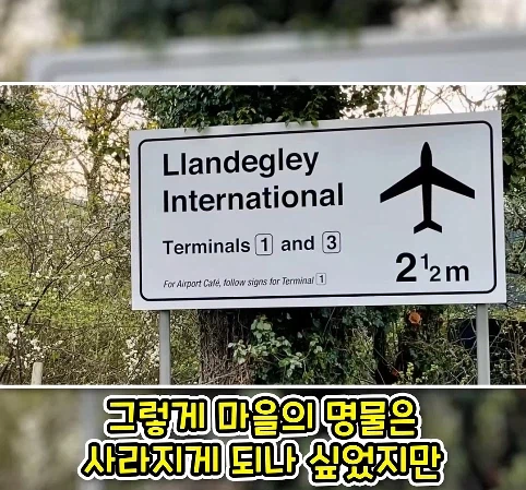 공항 표지판이 있는데 공항은 없는 마을.jpg