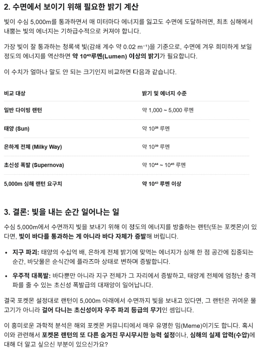 포켓몬)의외로 지구를 증발시킬 수 있는 포켓몬(제미나이 도움 받음)