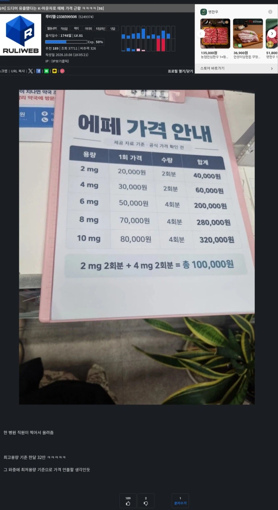 K위고비 호소인 '에페'는 성능 발표당시 붙은 멸칭이 '조센다' 였다
