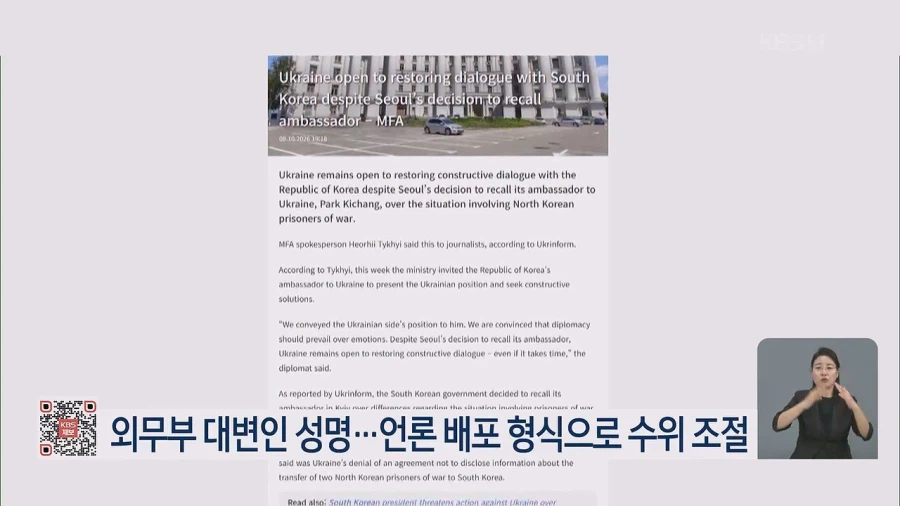 우크라이나 “한국,외교가 감정보다 우선해야”