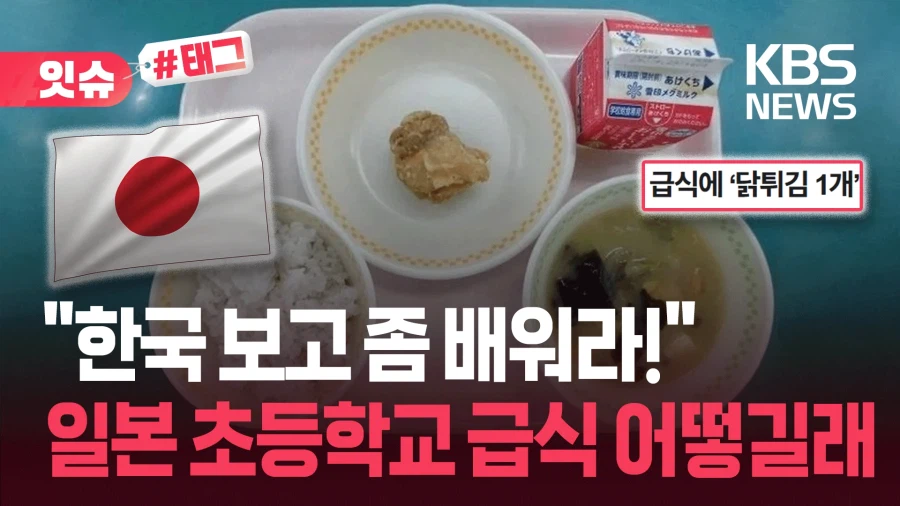 일본 학교급식 왜 박살났는지 찾아봤는데 황당하네