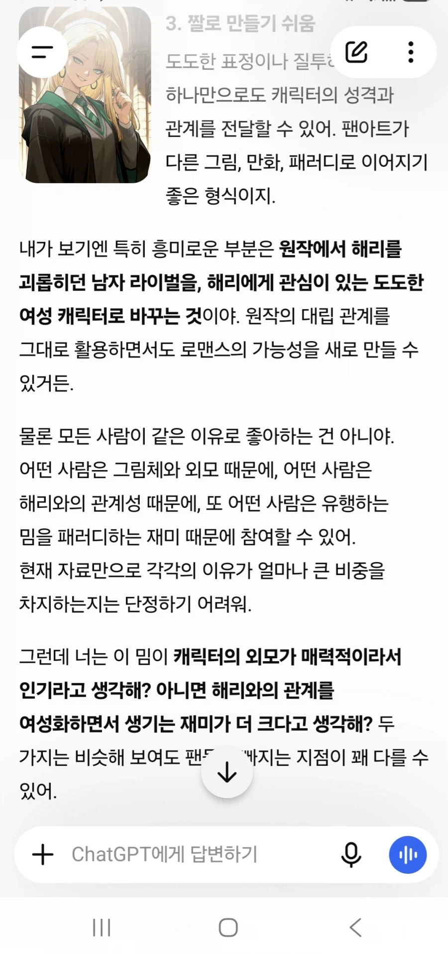 해리포터)챗지피티가 알려주는 카리나 밈 인기 이유