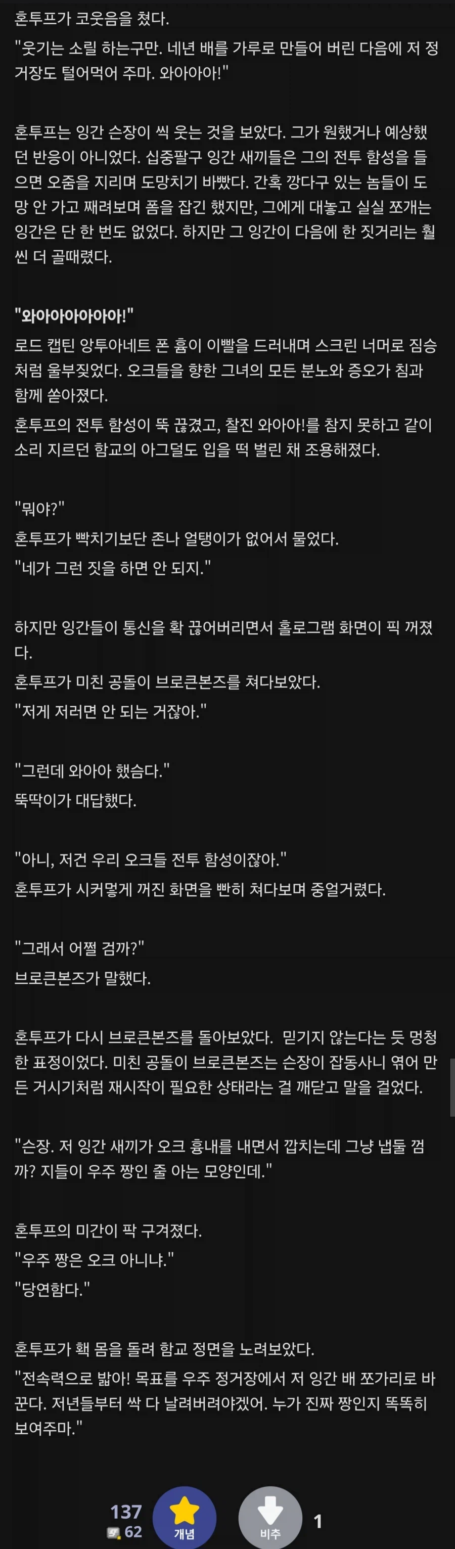인간이 와아아아아아!를 오크에게 시전했따.warhammer