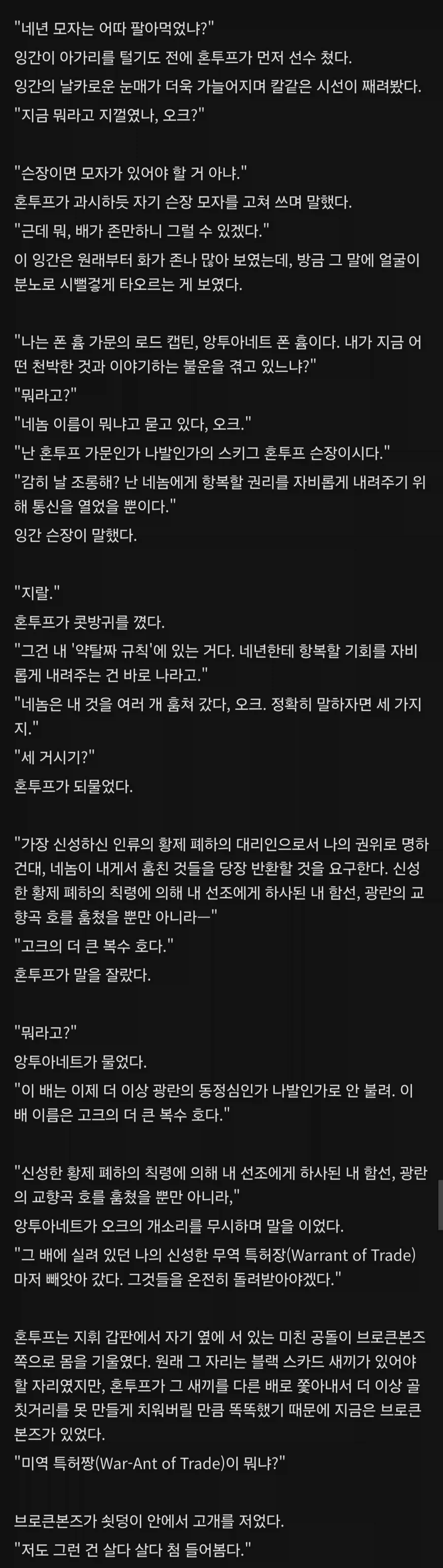 인간이 와아아아아아!를 오크에게 시전했따.warhammer
