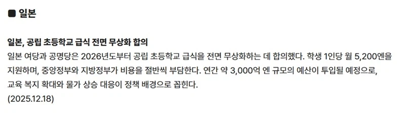 일본 학교급식 왜 박살났는지 찾아봤는데 황당하네