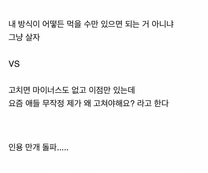 💥현재 젓가락질 고치라고 한마디했다가 난리난 상황..JPG