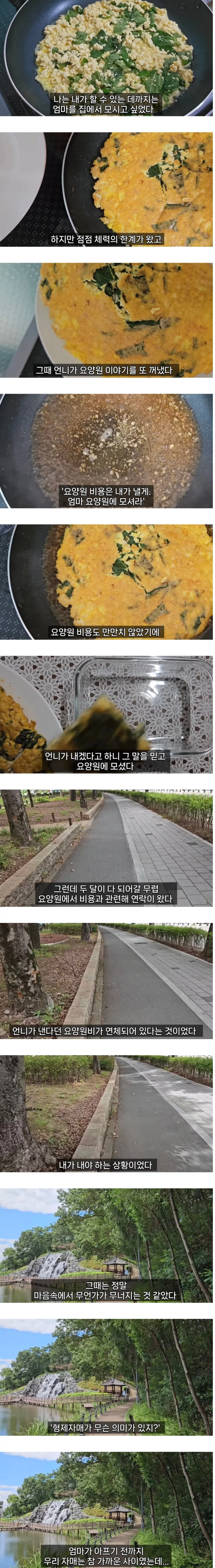 엄마를 돌보면서 자매도 남이 될 수 있다는 걸 알았다.jpg