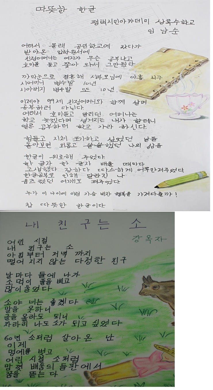한글을 처음 배운 할머니들의 시