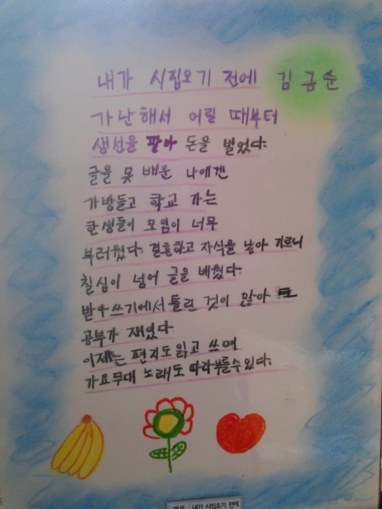 한글을 처음 배운 할머니들의 시