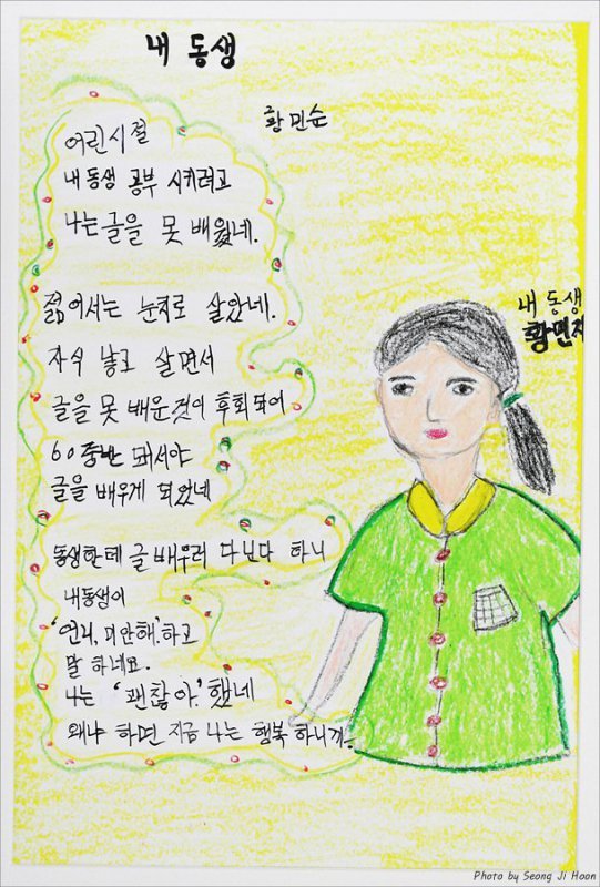 한글을 처음 배운 할머니들의 시