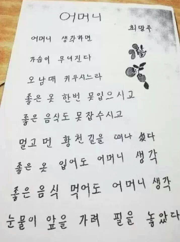 한글을 처음 배운 할머니들의 시