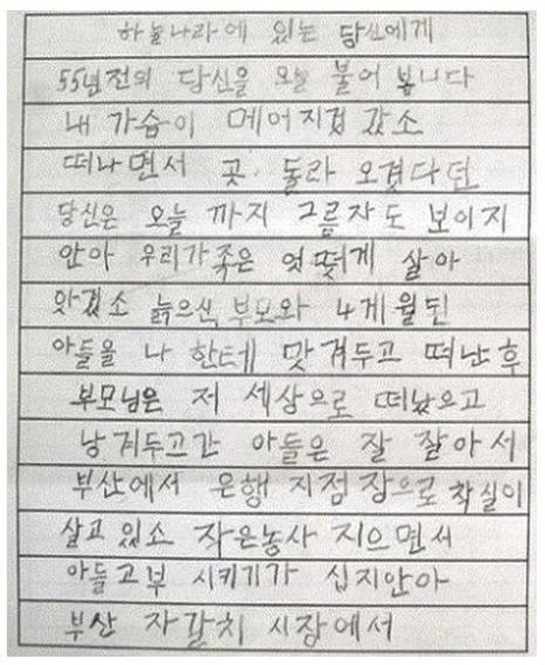 한글을 처음 배운 할머니들의 시