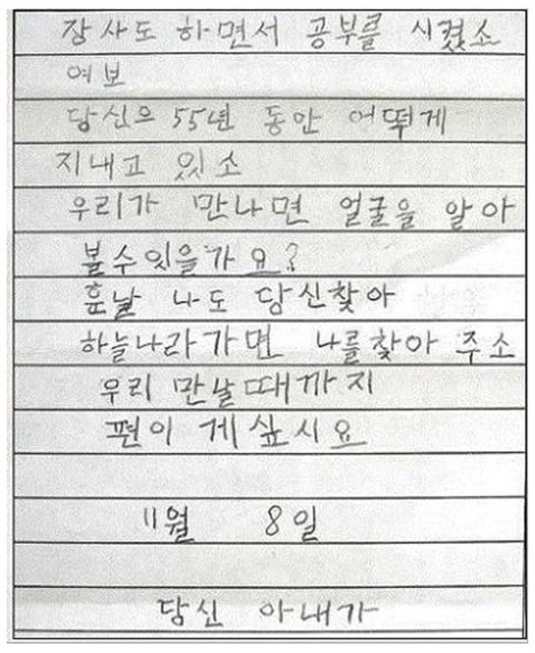 한글을 처음 배운 할머니들의 시