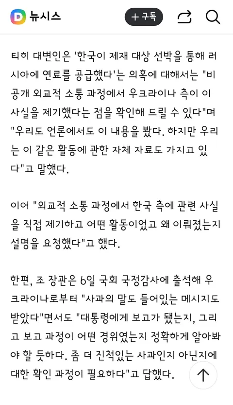 우크라 외무부..韓에 사과 아닌 유감 표명…갈등, 합의 해석 차