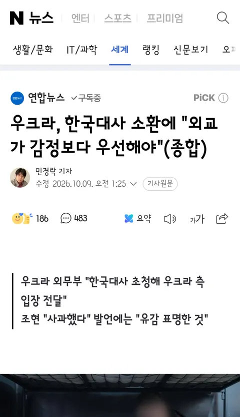 우크라 외무부..韓에 사과 아닌 유감 표명…갈등, 합의 해석 차