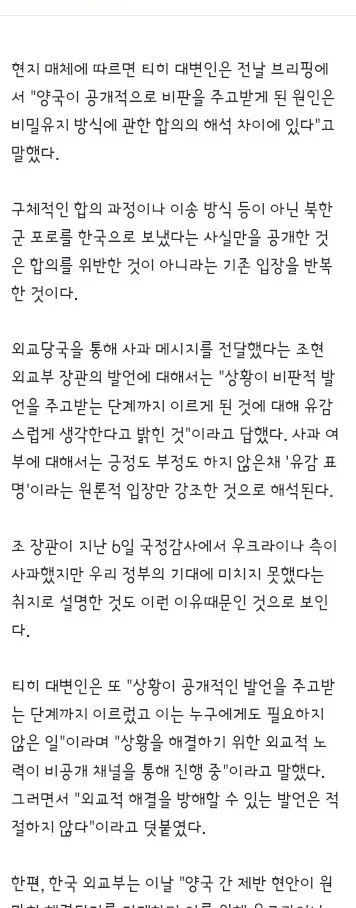 우크라 외무부..韓에 사과 아닌 유감 표명…갈등, 합의 해석 차