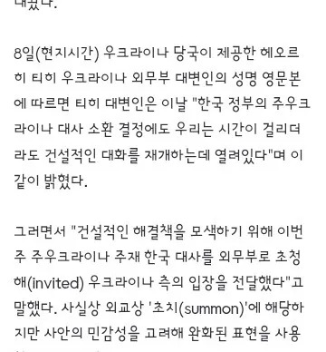 우크라 외무부..韓에 사과 아닌 유감 표명…갈등, 합의 해석 차